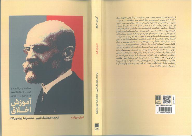 آموزش اخلاق