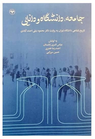 جامعه ، دانشگاه و دانایی