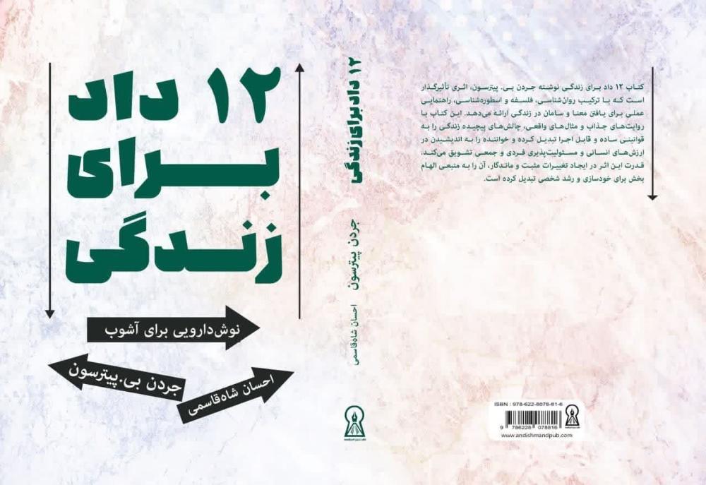 12 داد برای زندگی